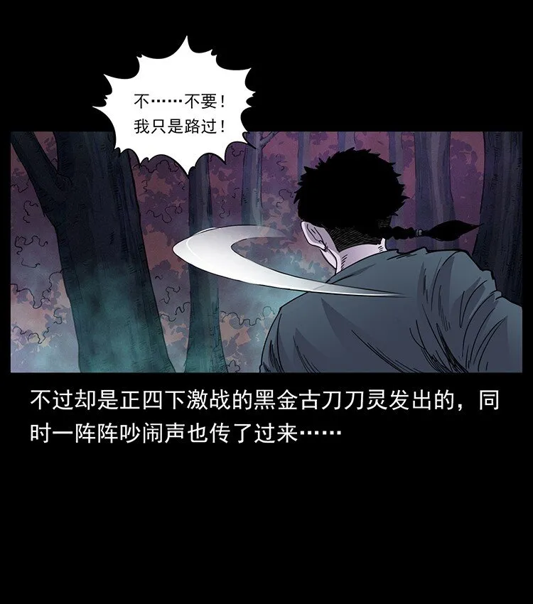 490 黑暗森林 第20页