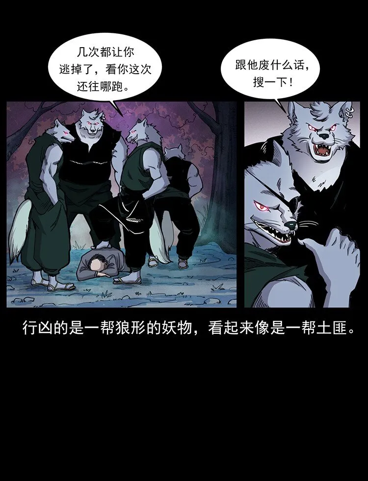 490 黑暗森林 第22页