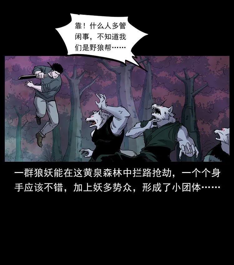 490 黑暗森林 第25页
