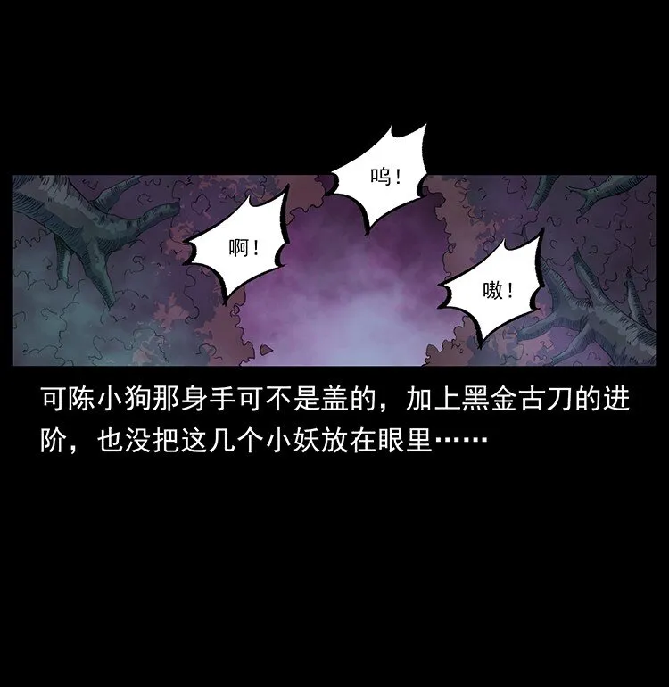490 黑暗森林 第26页