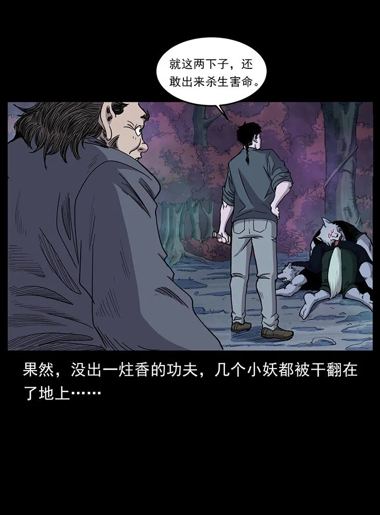 490 黑暗森林 第27页