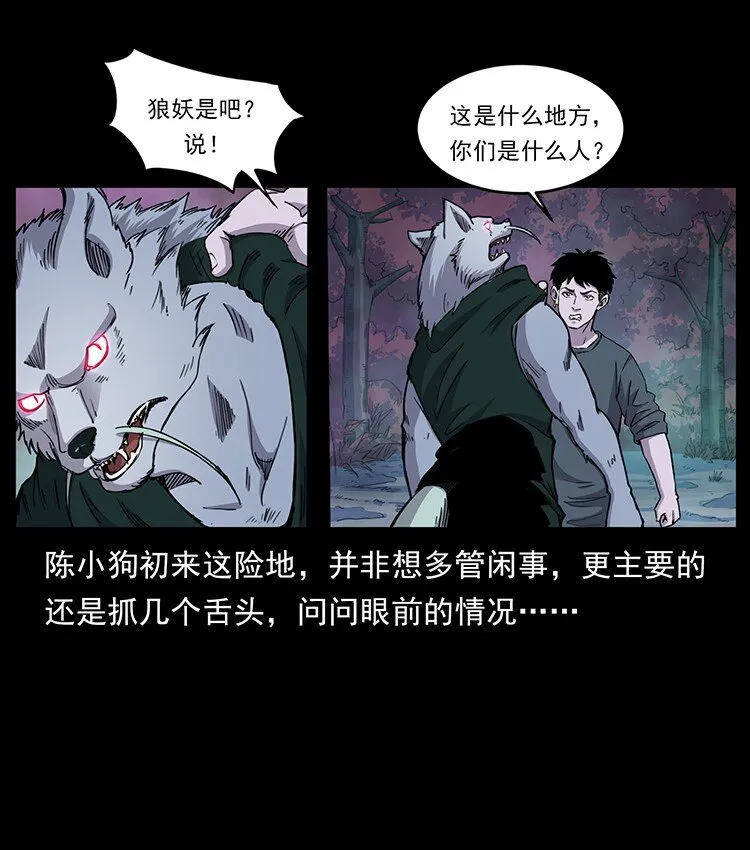 490 黑暗森林 第28页