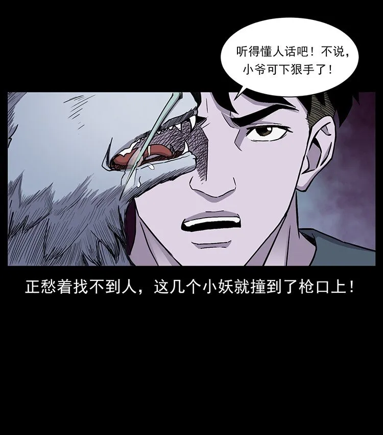 490 黑暗森林 第29页