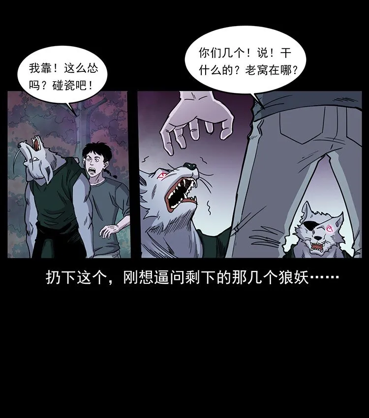 490 黑暗森林 第31页