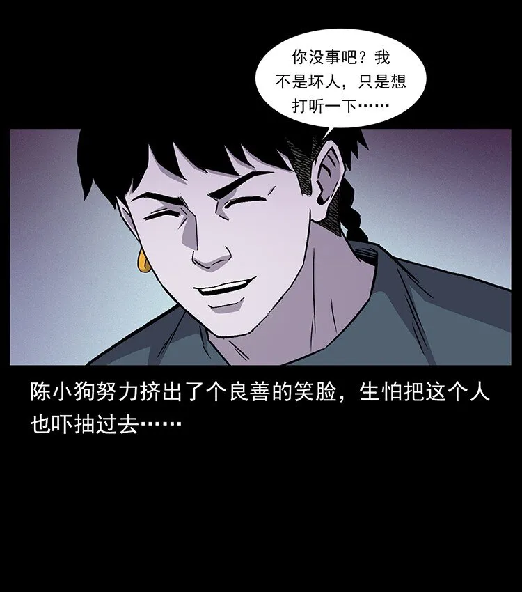 490 黑暗森林 第35页