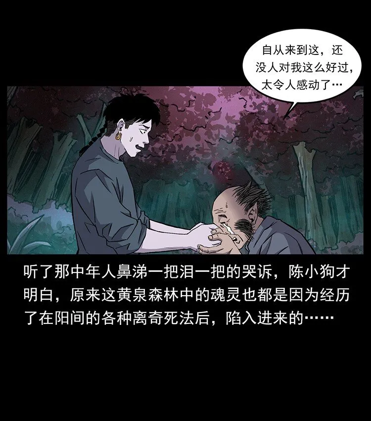 490 黑暗森林 第38页