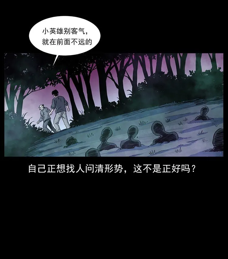 490 黑暗森林 第41页