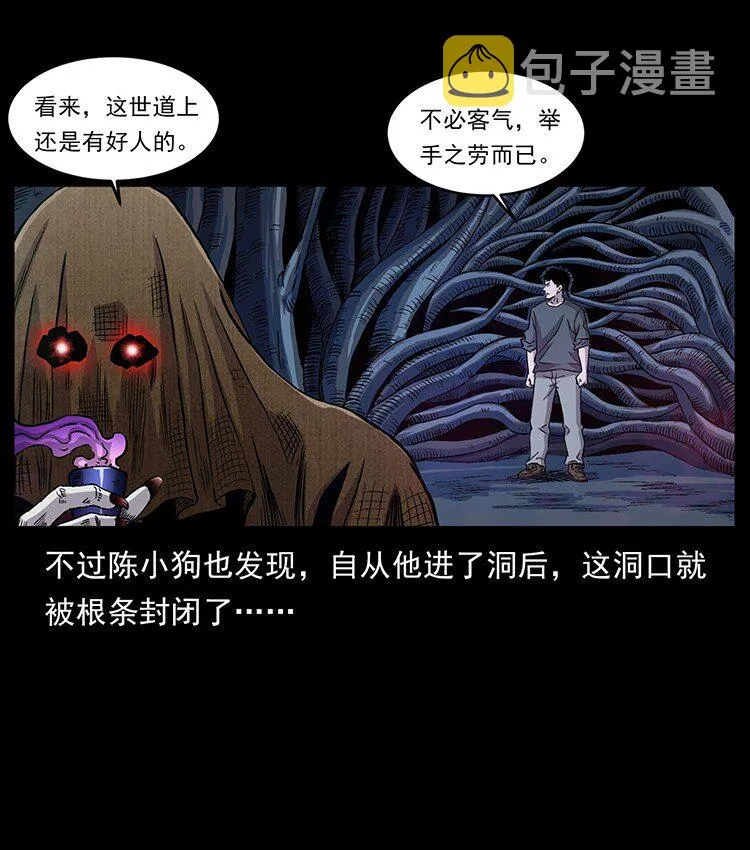 490 黑暗森林 第45页