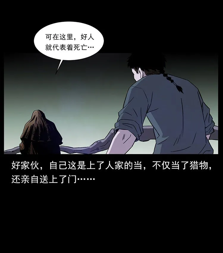 490 黑暗森林 第47页