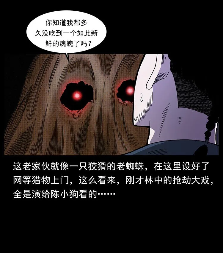 490 黑暗森林 第51页