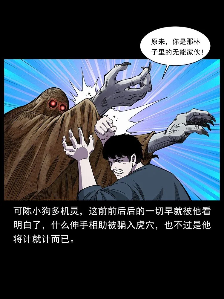 490 黑暗森林 第53页