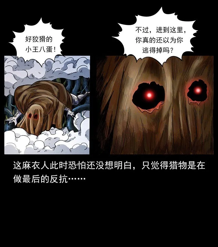 490 黑暗森林 第58页