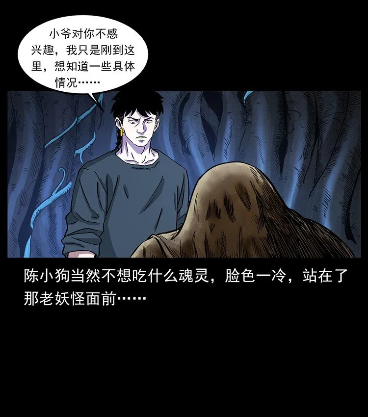490 黑暗森林 第68页