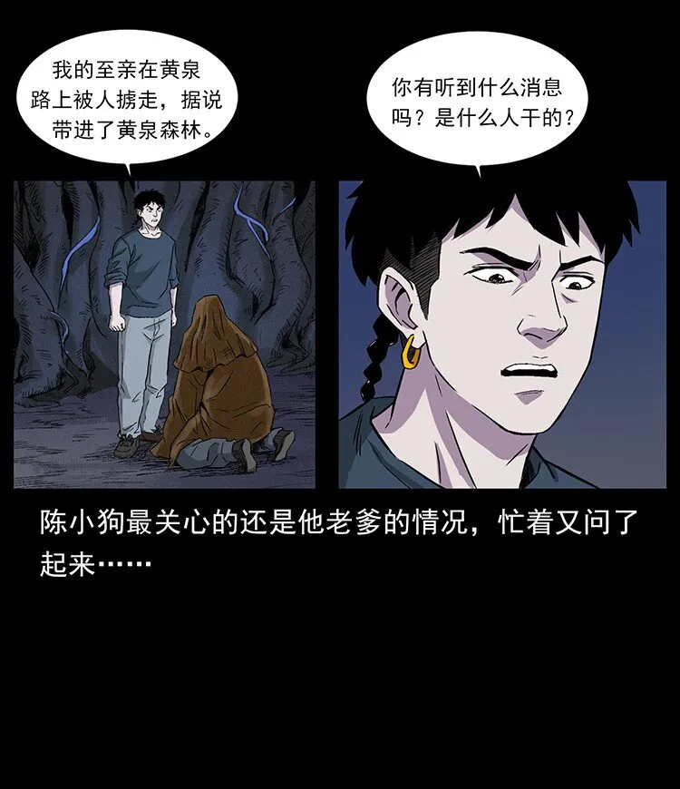 490 黑暗森林 第74页