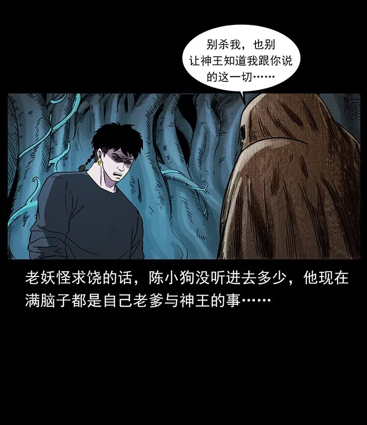 490 黑暗森林 第80页