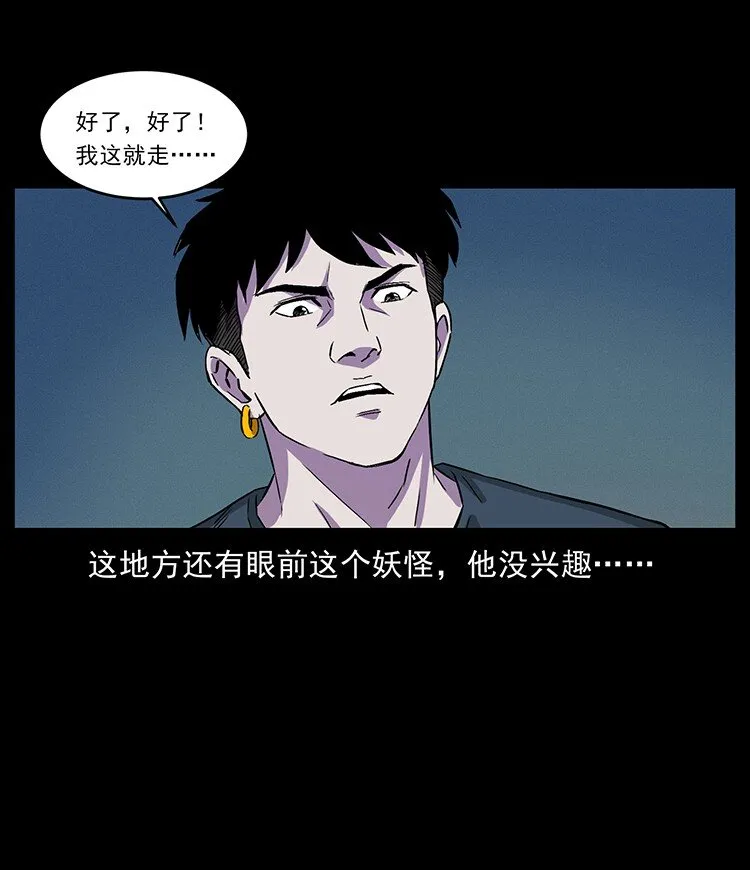 490 黑暗森林 第81页