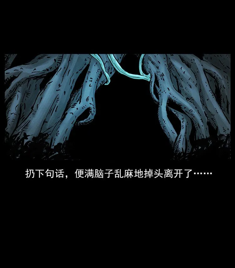 490 黑暗森林 第82页
