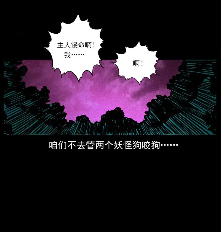490 黑暗森林 第86页