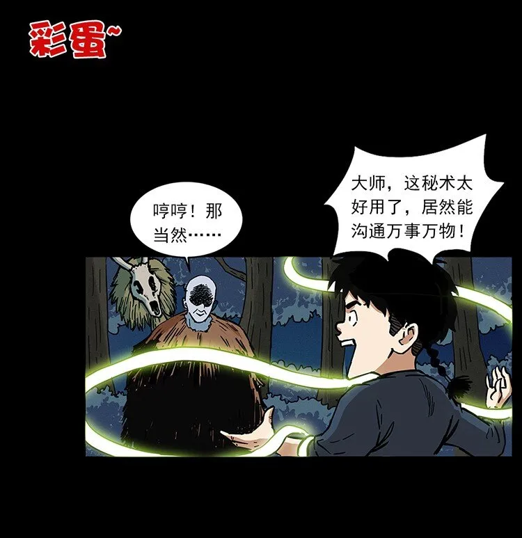 490 黑暗森林 第88页