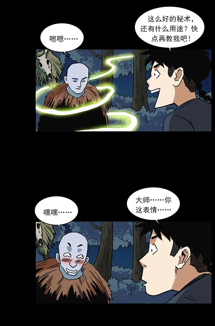 490 黑暗森林 第89页