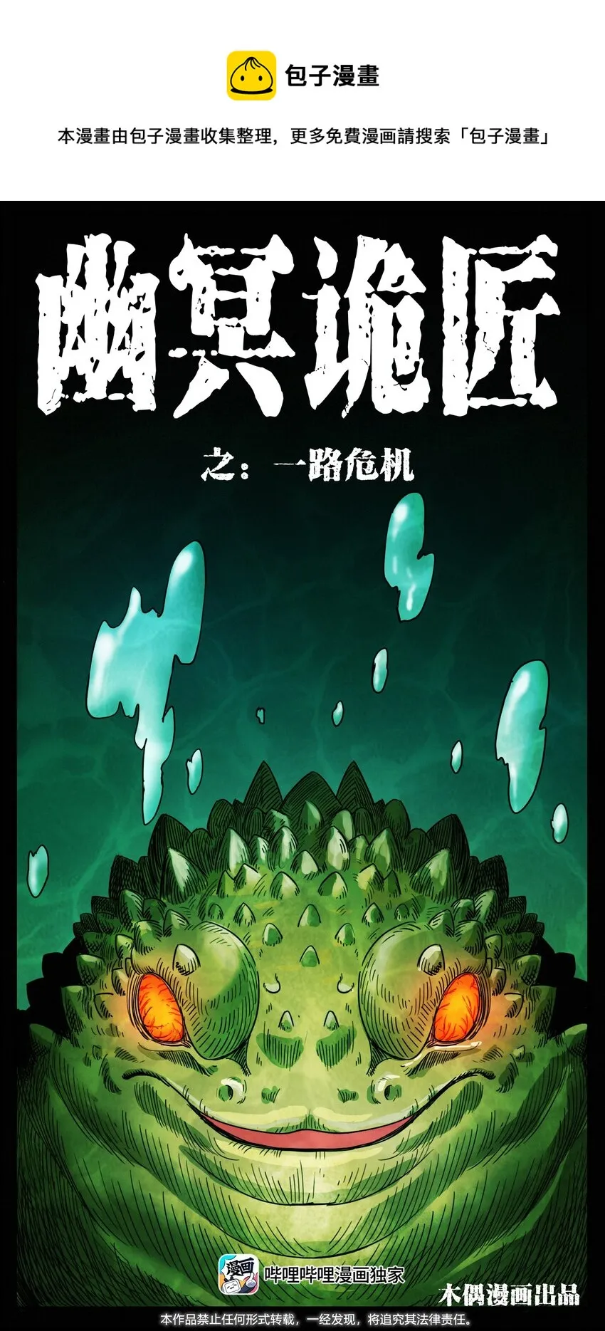 492 一路危机 第1页