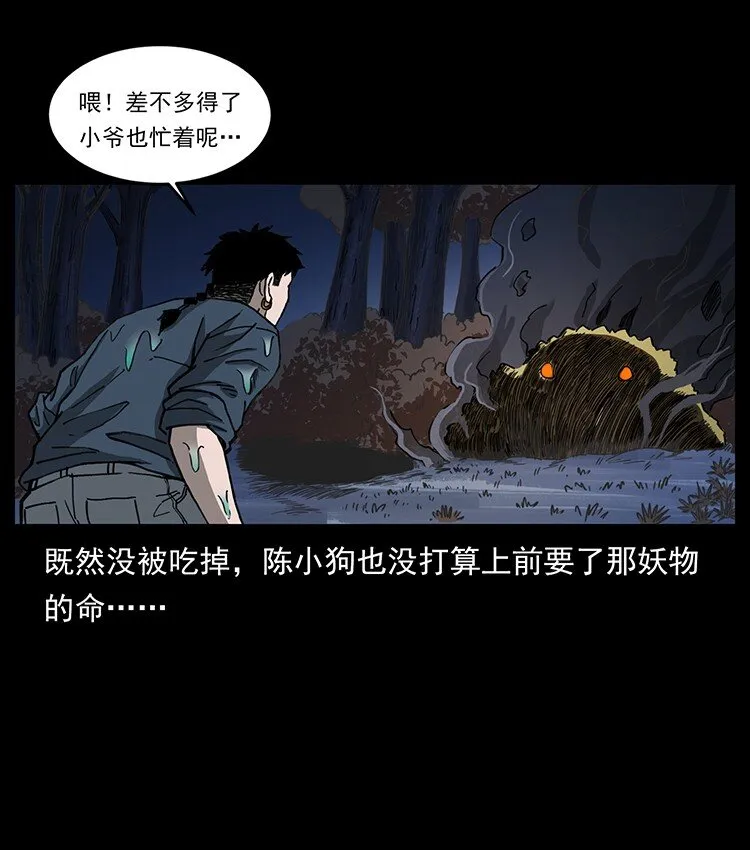 492 一路危机 第77页