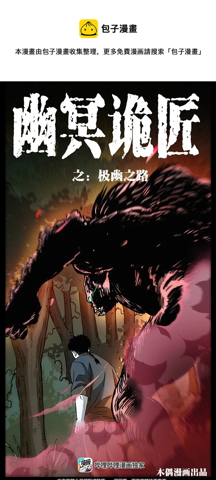 494 极幽之路 第1页