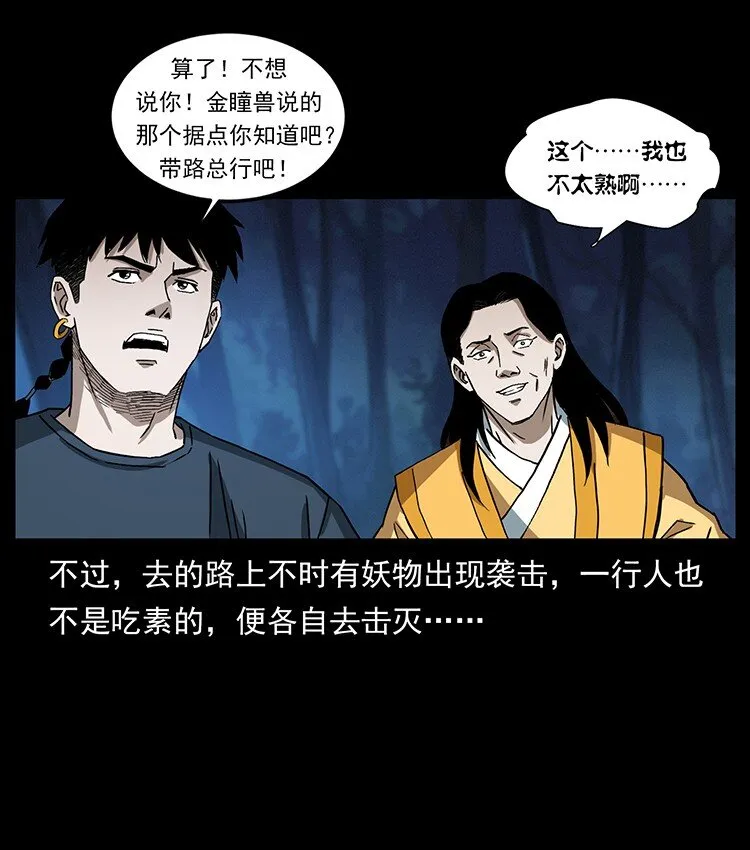 494 极幽之路 第60页