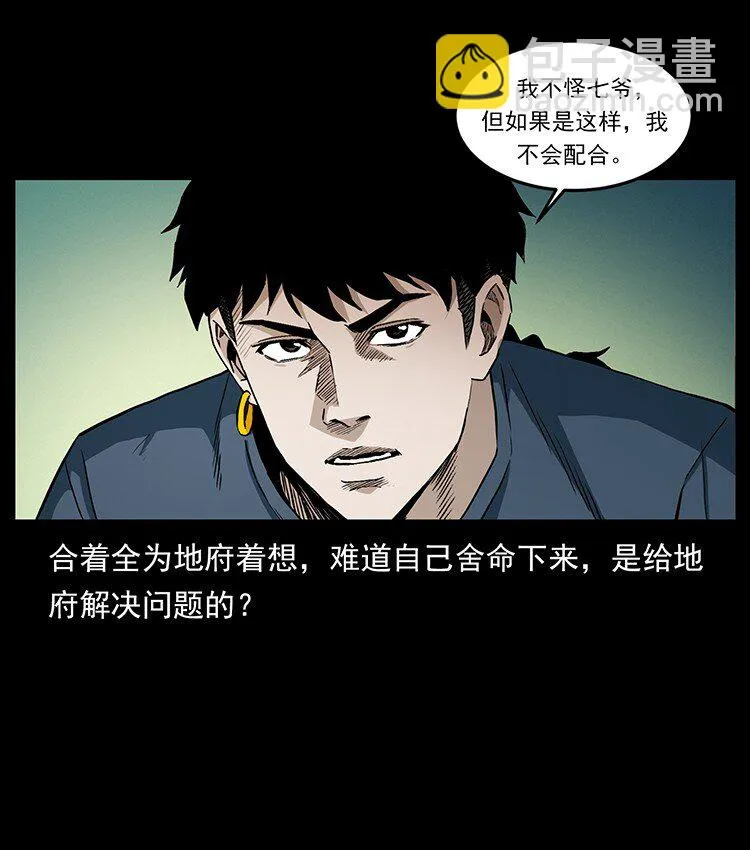 495 计对计 第28页