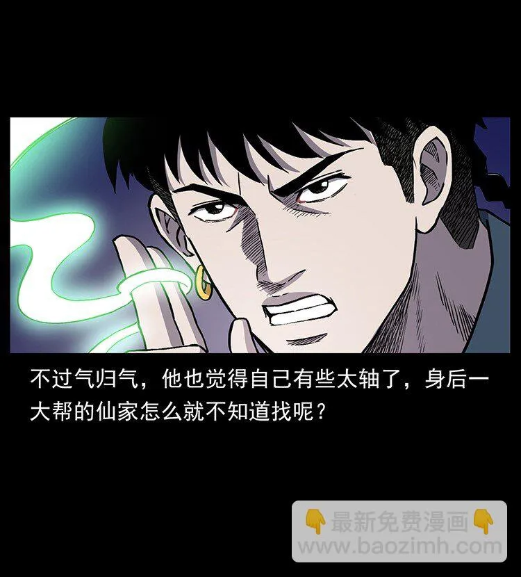 496 闹他个地覆天翻！ 第25页