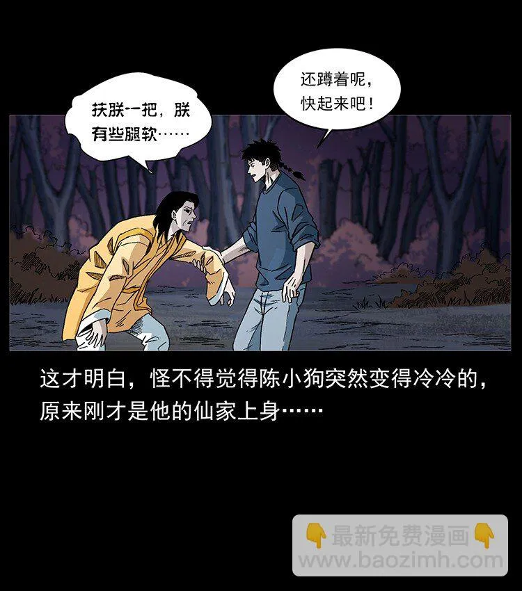 496 闹他个地覆天翻！ 第59页