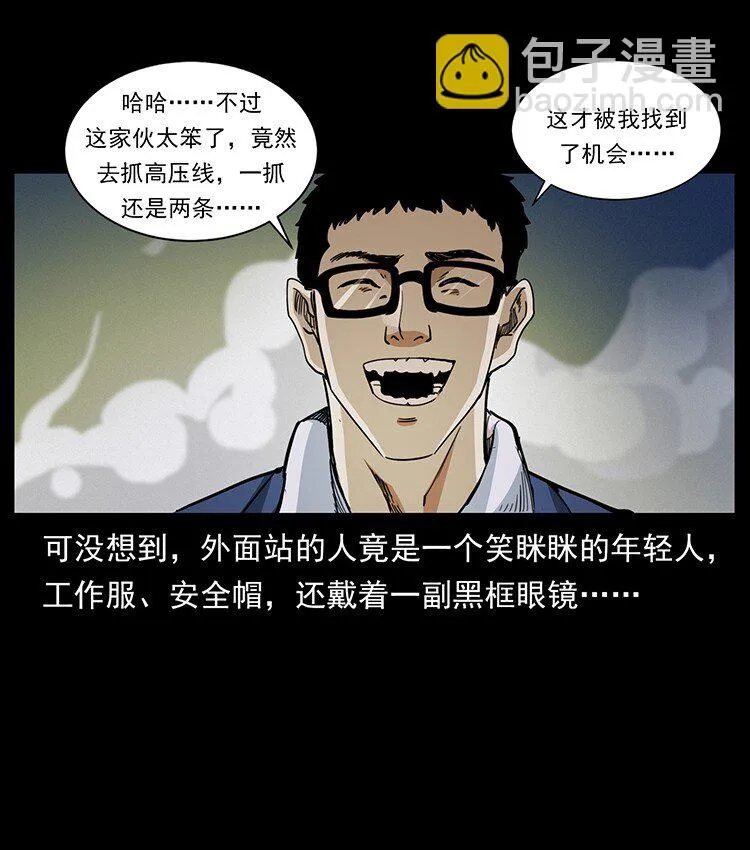 498 陆地神仙 第31页