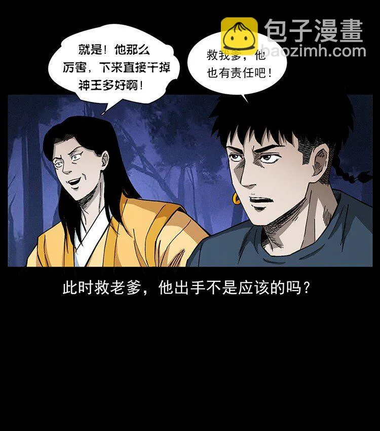 498 陆地神仙 第62页