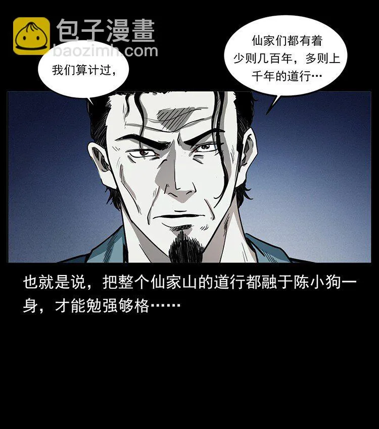 498 陆地神仙 第72页