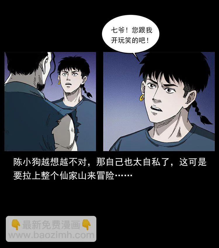 498 陆地神仙 第75页