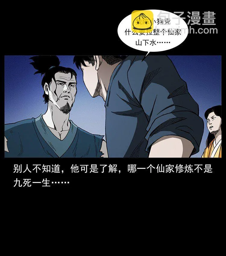 498 陆地神仙 第76页