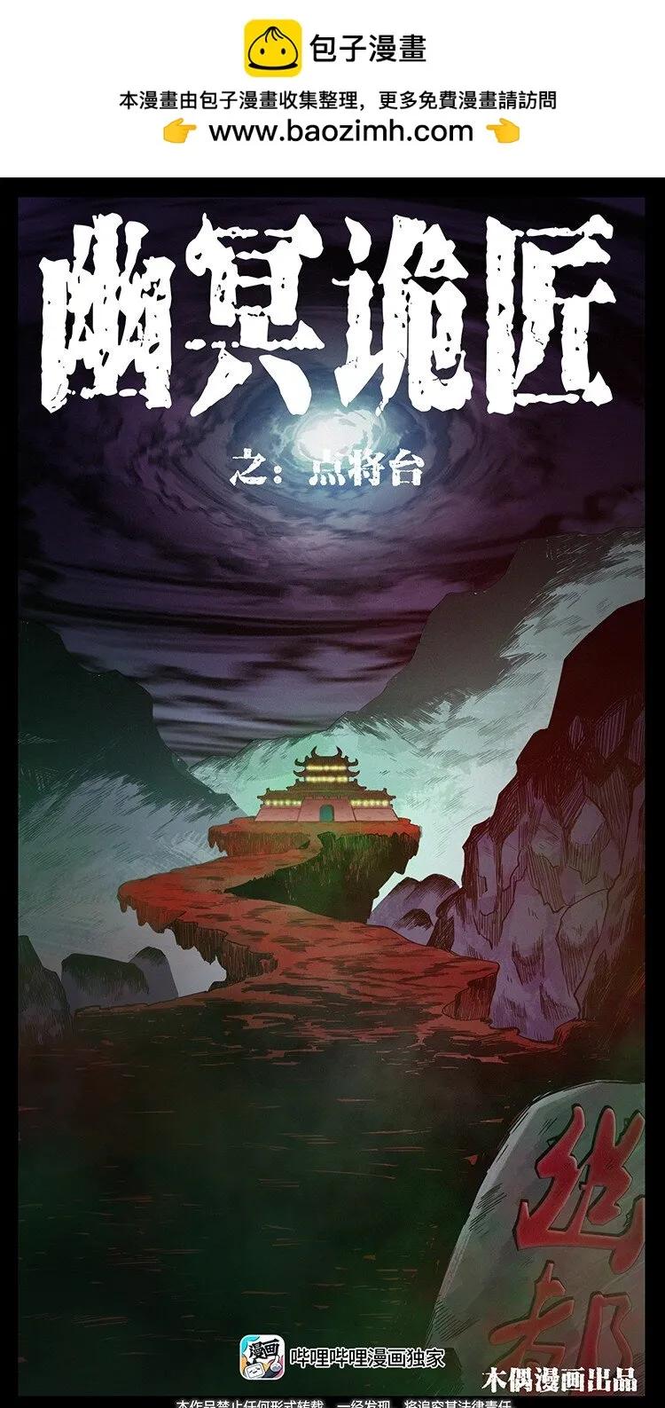 499 点将台 第1页