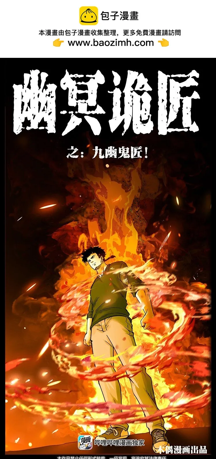 500 九幽鬼匠！ 第1页