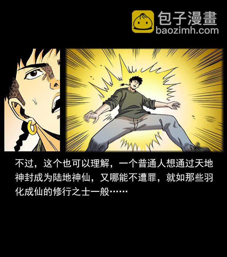 500 九幽鬼匠！ 第13页
