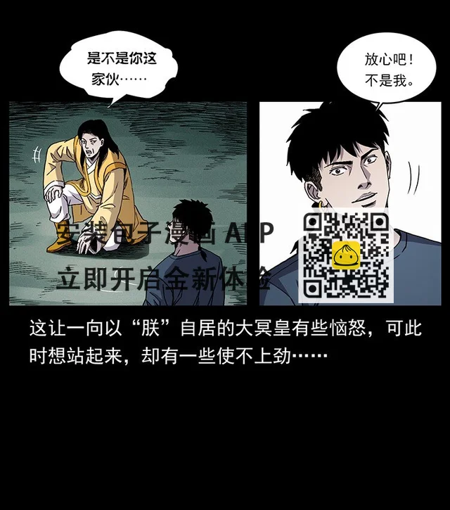 500 九幽鬼匠！ 第24页