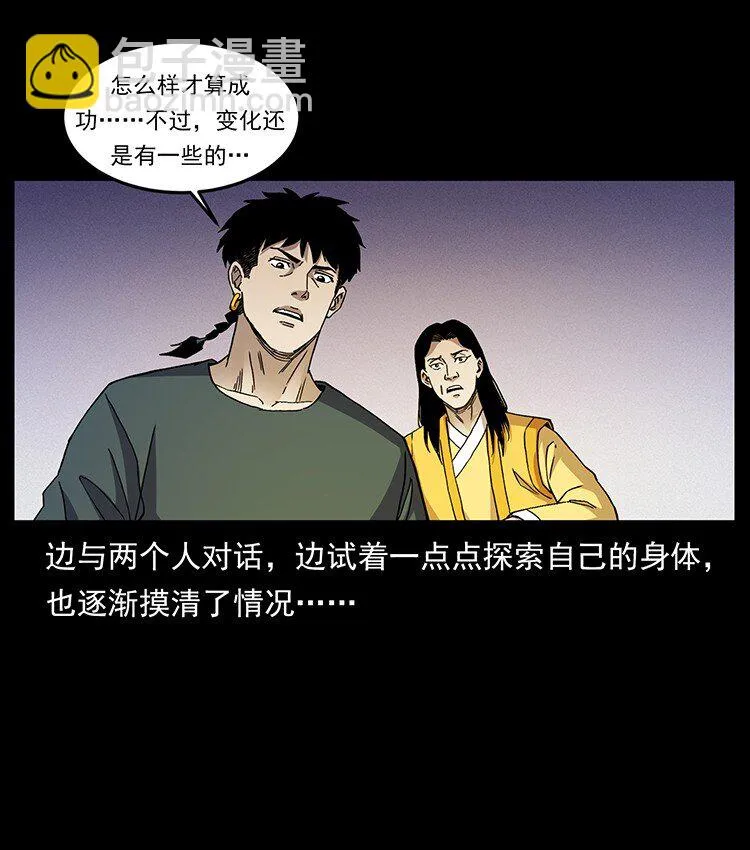 500 九幽鬼匠！ 第28页