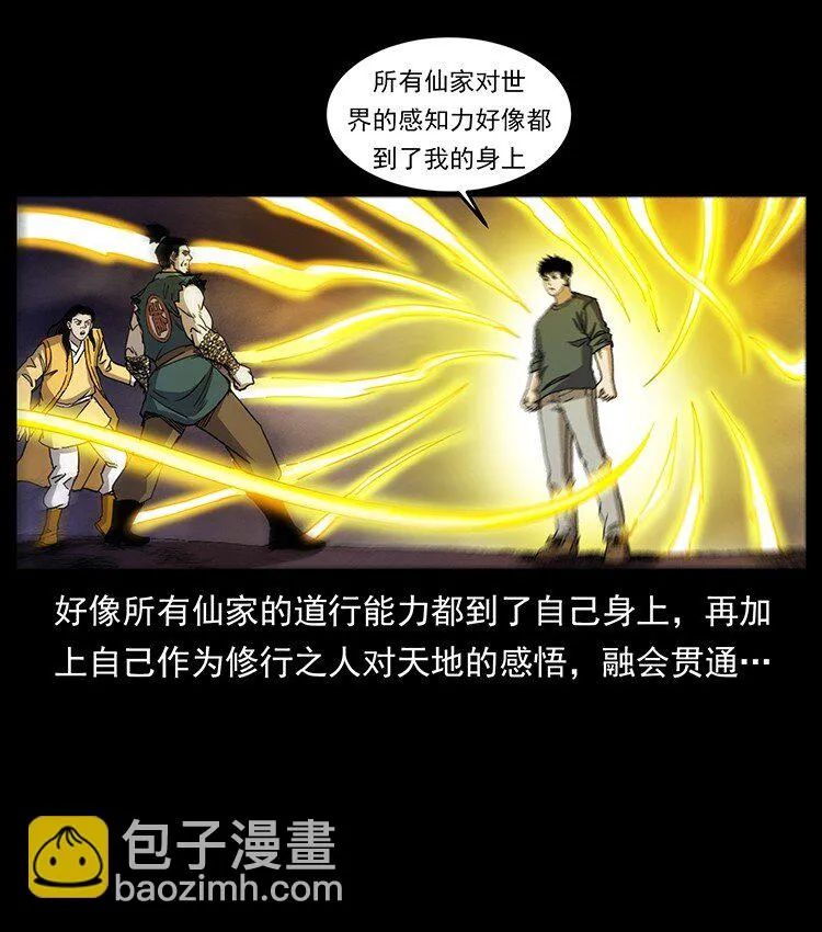 500 九幽鬼匠！ 第29页