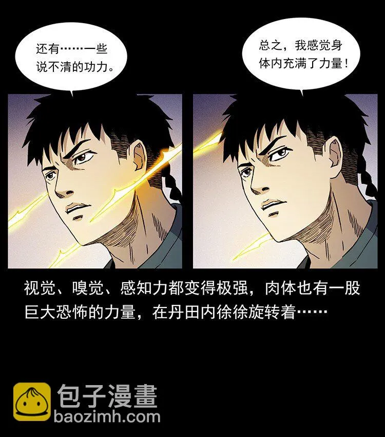 500 九幽鬼匠！ 第30页