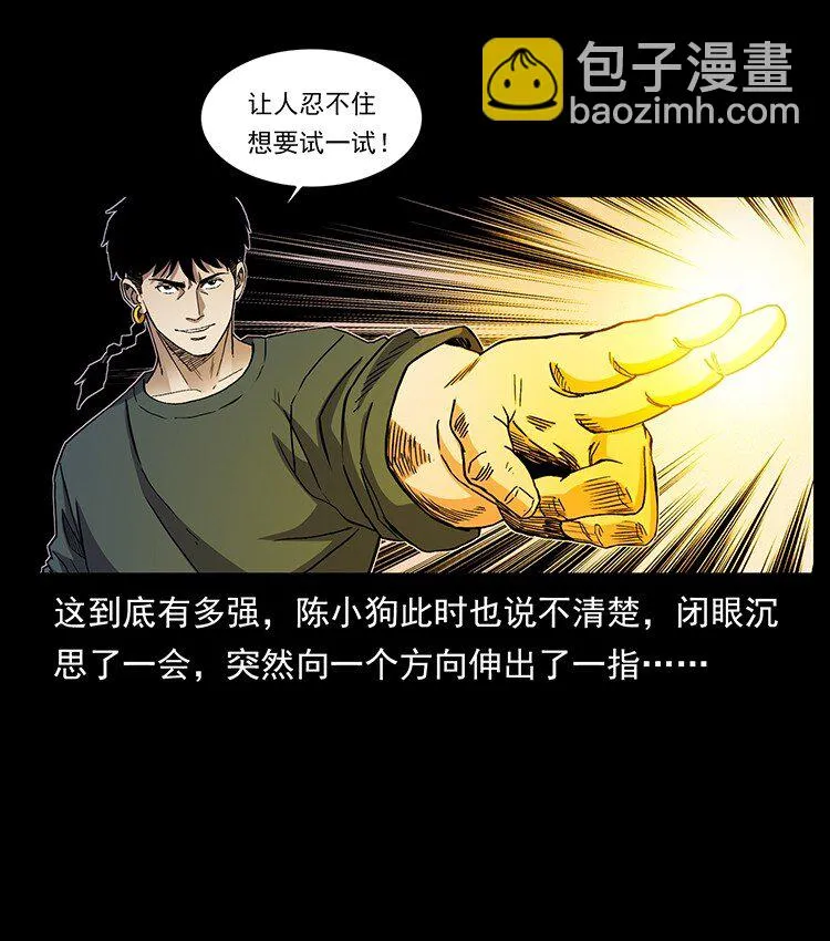 500 九幽鬼匠！ 第31页