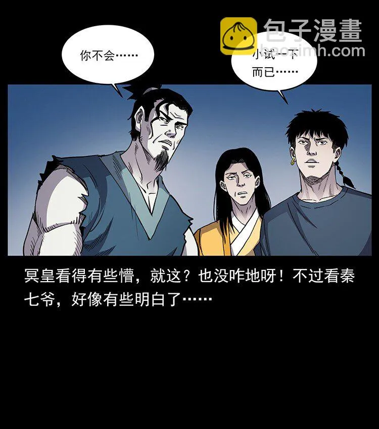 500 九幽鬼匠！ 第34页