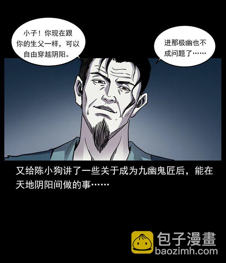 500 九幽鬼匠！ 第36页
