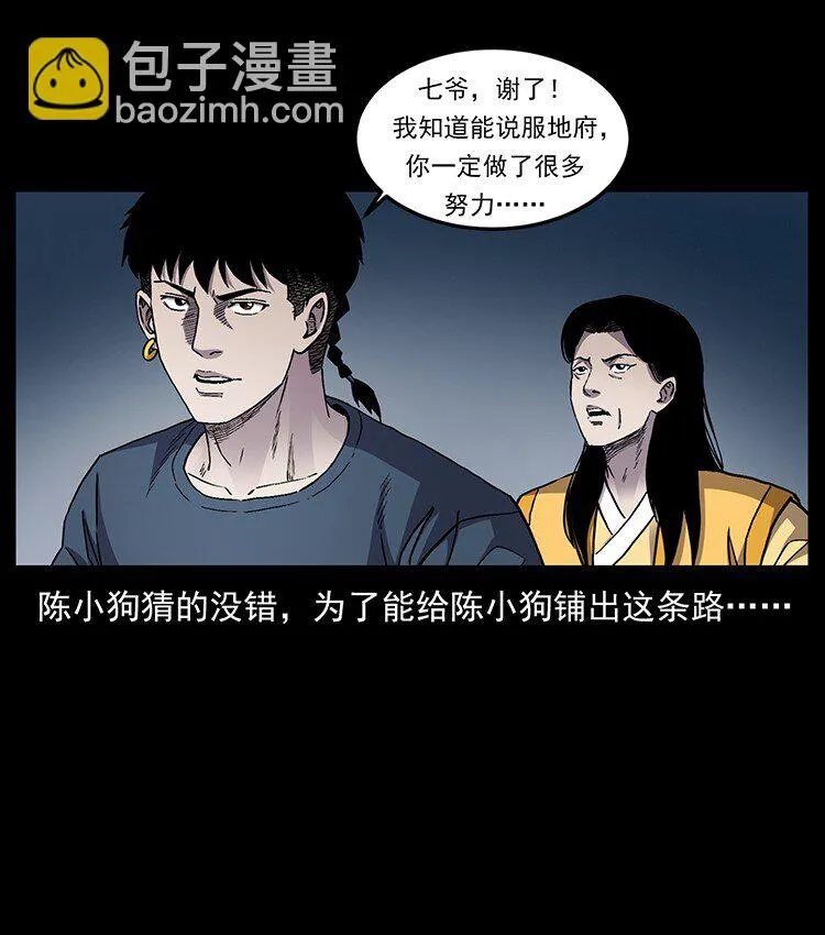 500 九幽鬼匠！ 第37页