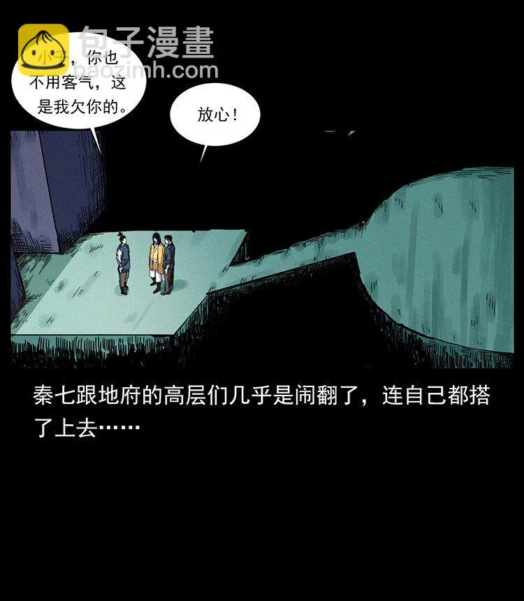 500 九幽鬼匠！ 第38页