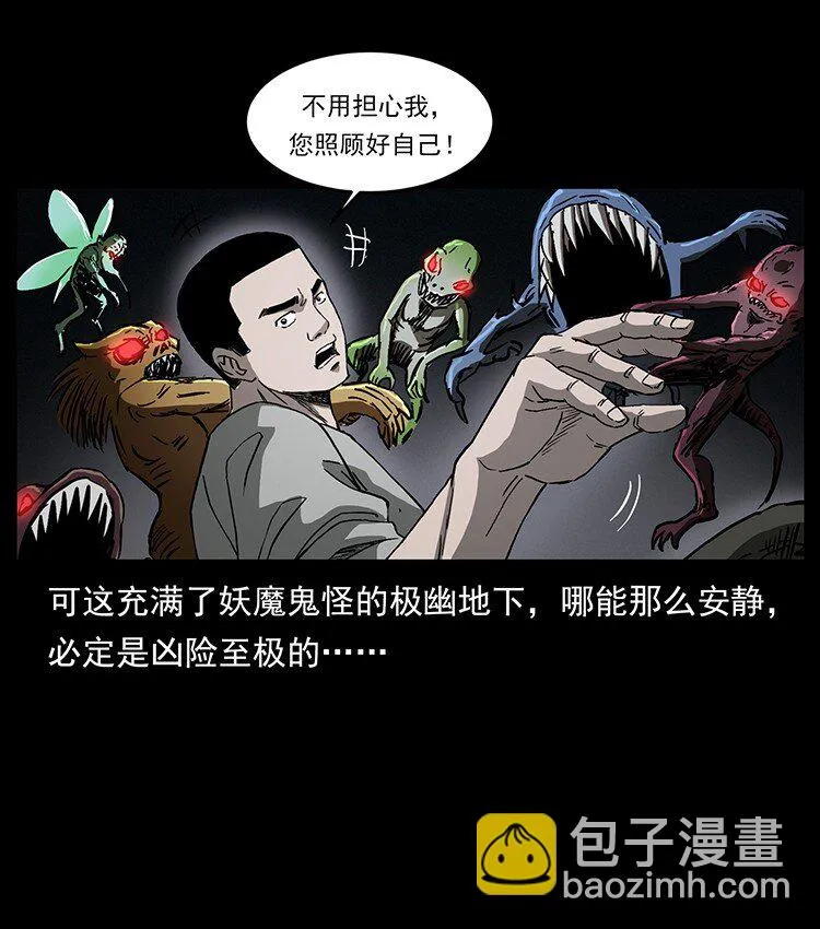 500 九幽鬼匠！ 第48页