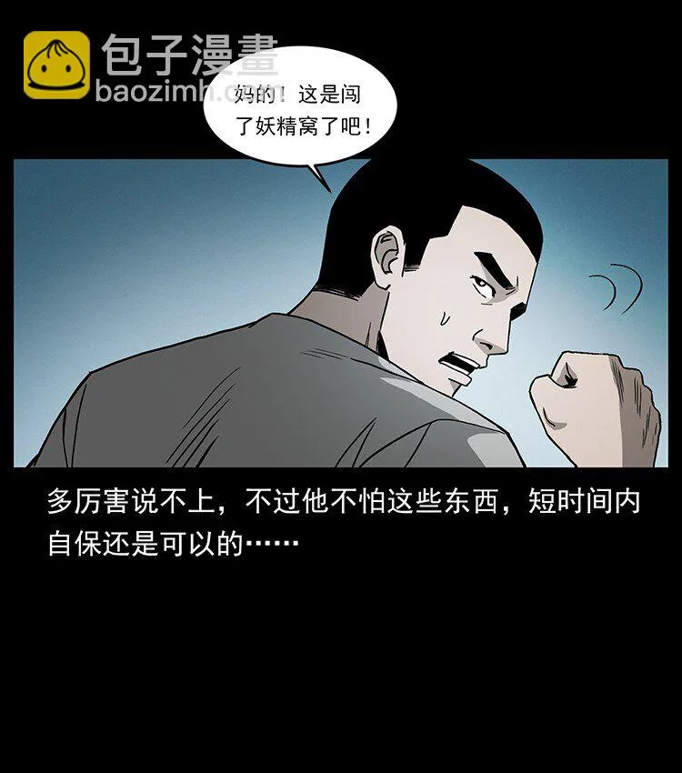 500 九幽鬼匠！ 第51页